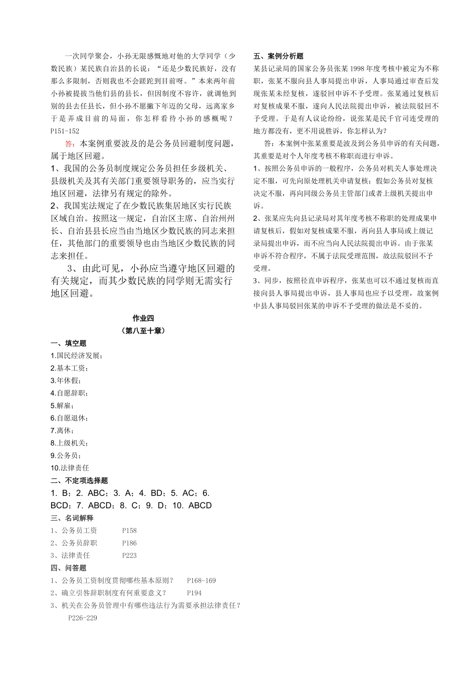 2025年电大电大《国家公务员制度讲座》形成性考核册答案_第3页