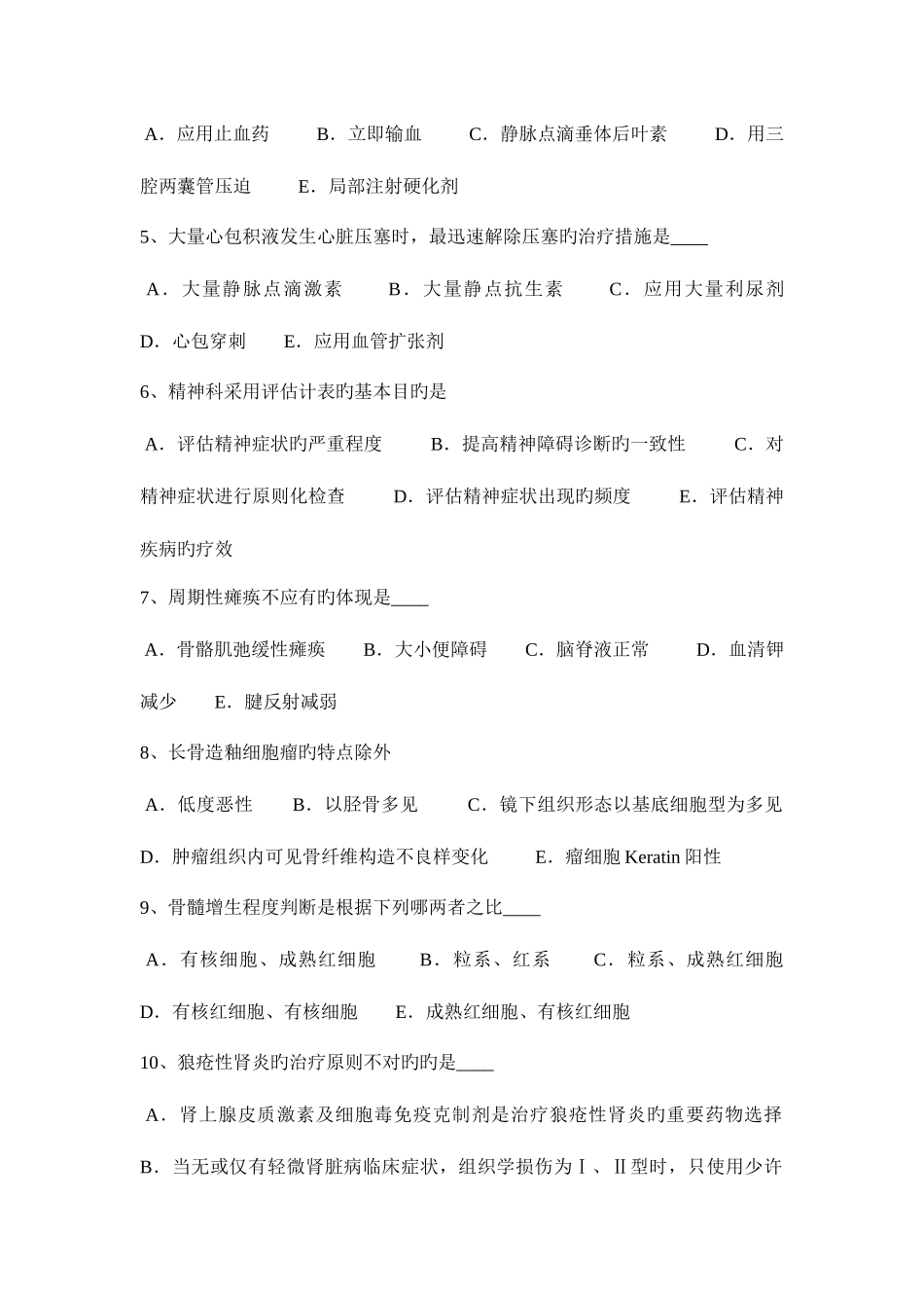 2025年福建省执业助理医师儿科学小儿贫血分度试题_第2页