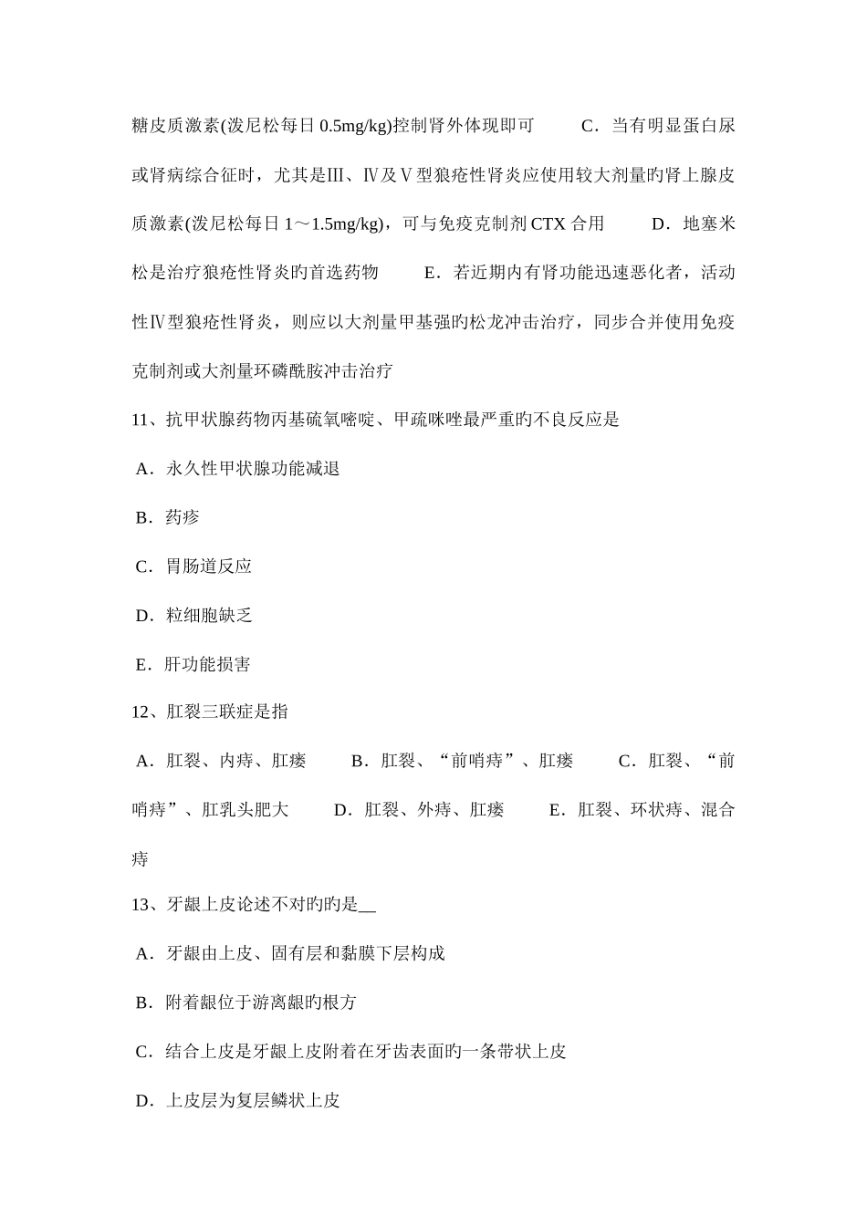 2025年福建省执业助理医师儿科学小儿贫血分度试题_第3页