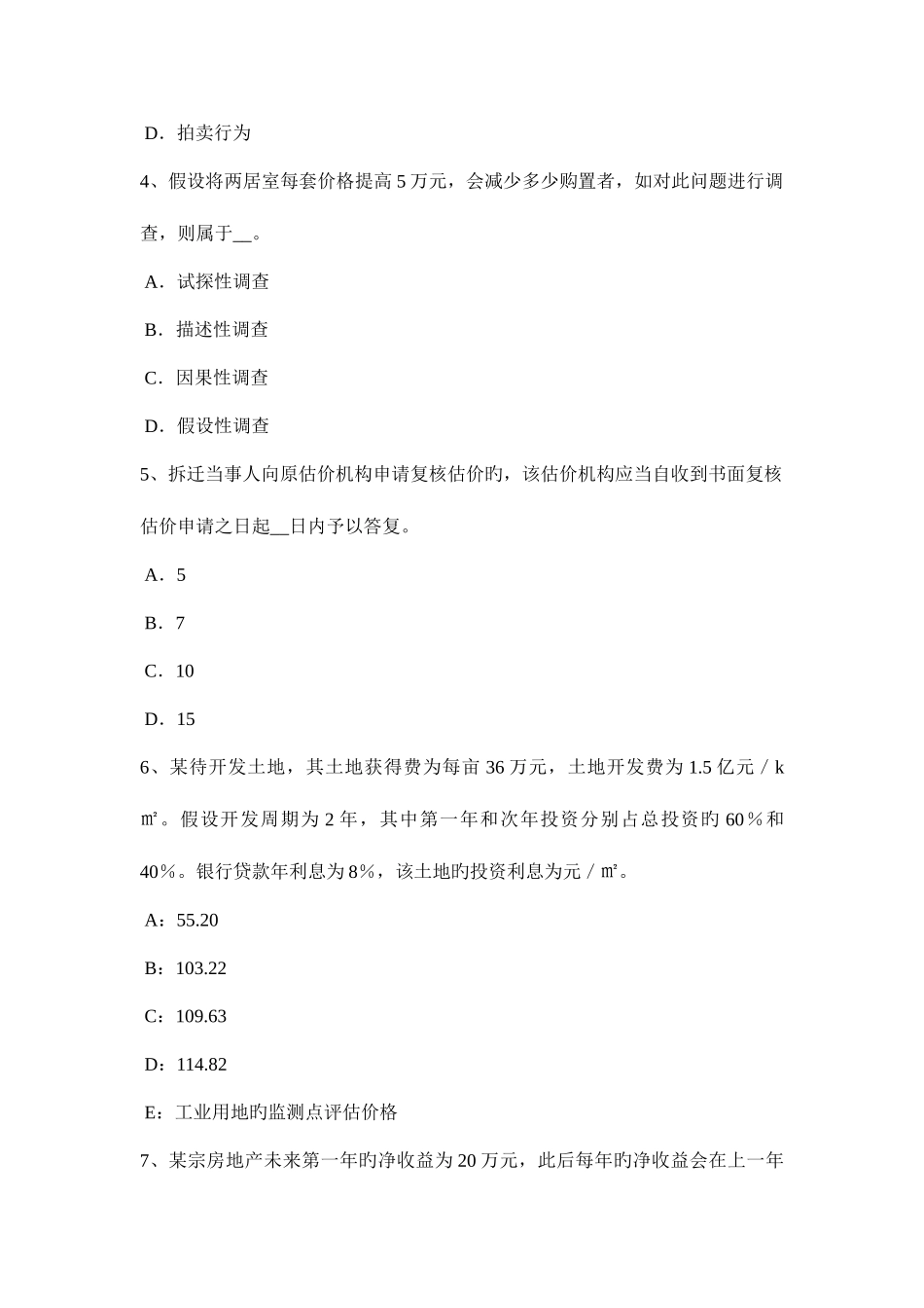 2025年辽宁省房地产估价师相关知识环境的概念考试题_第2页