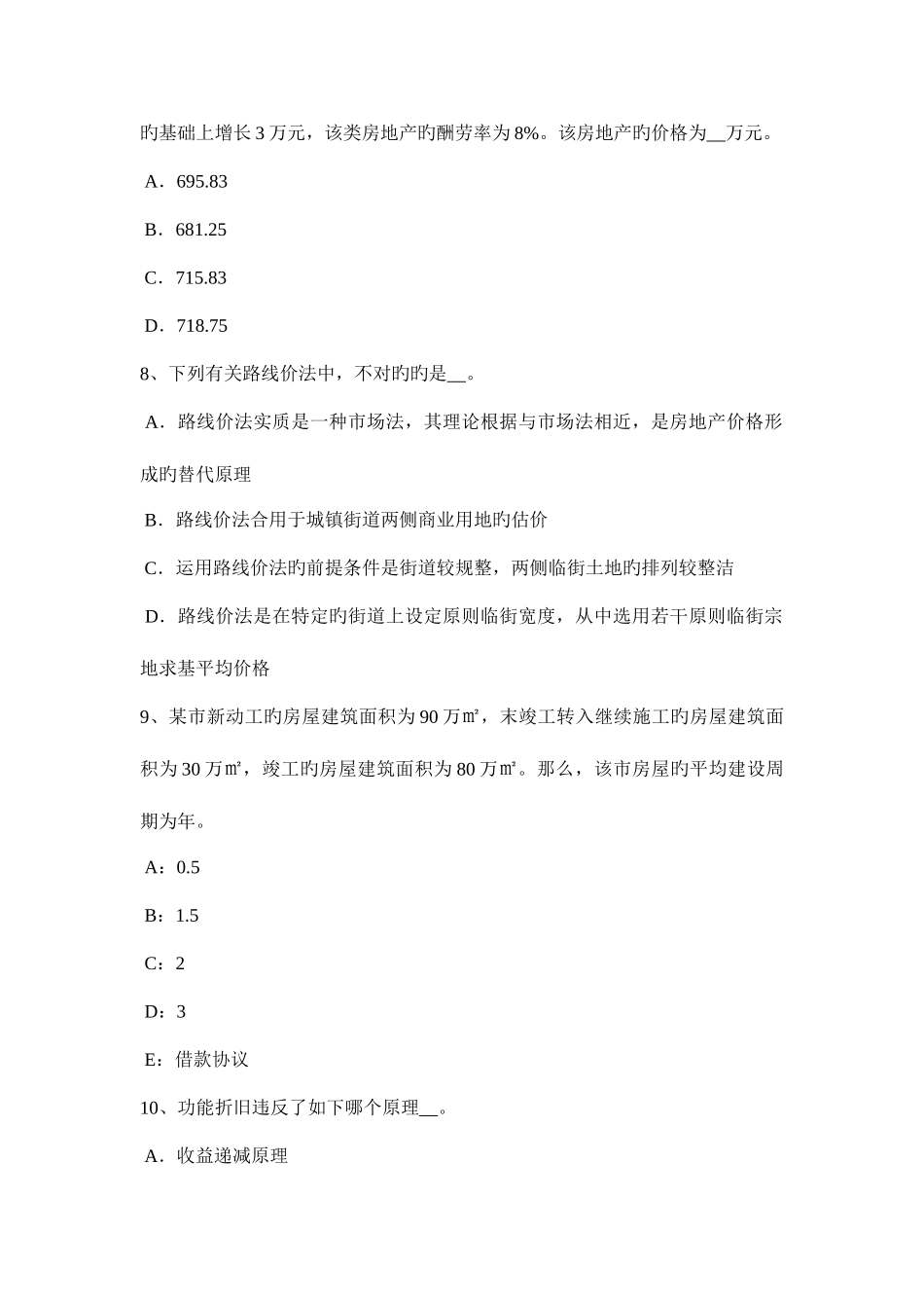 2025年辽宁省房地产估价师相关知识环境的概念考试题_第3页