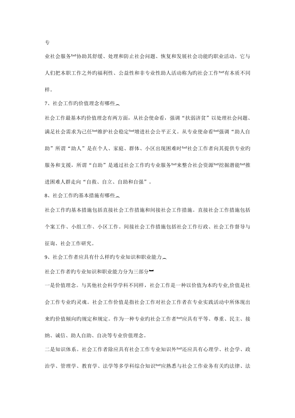 2025年社区工作者考试试题_第2页