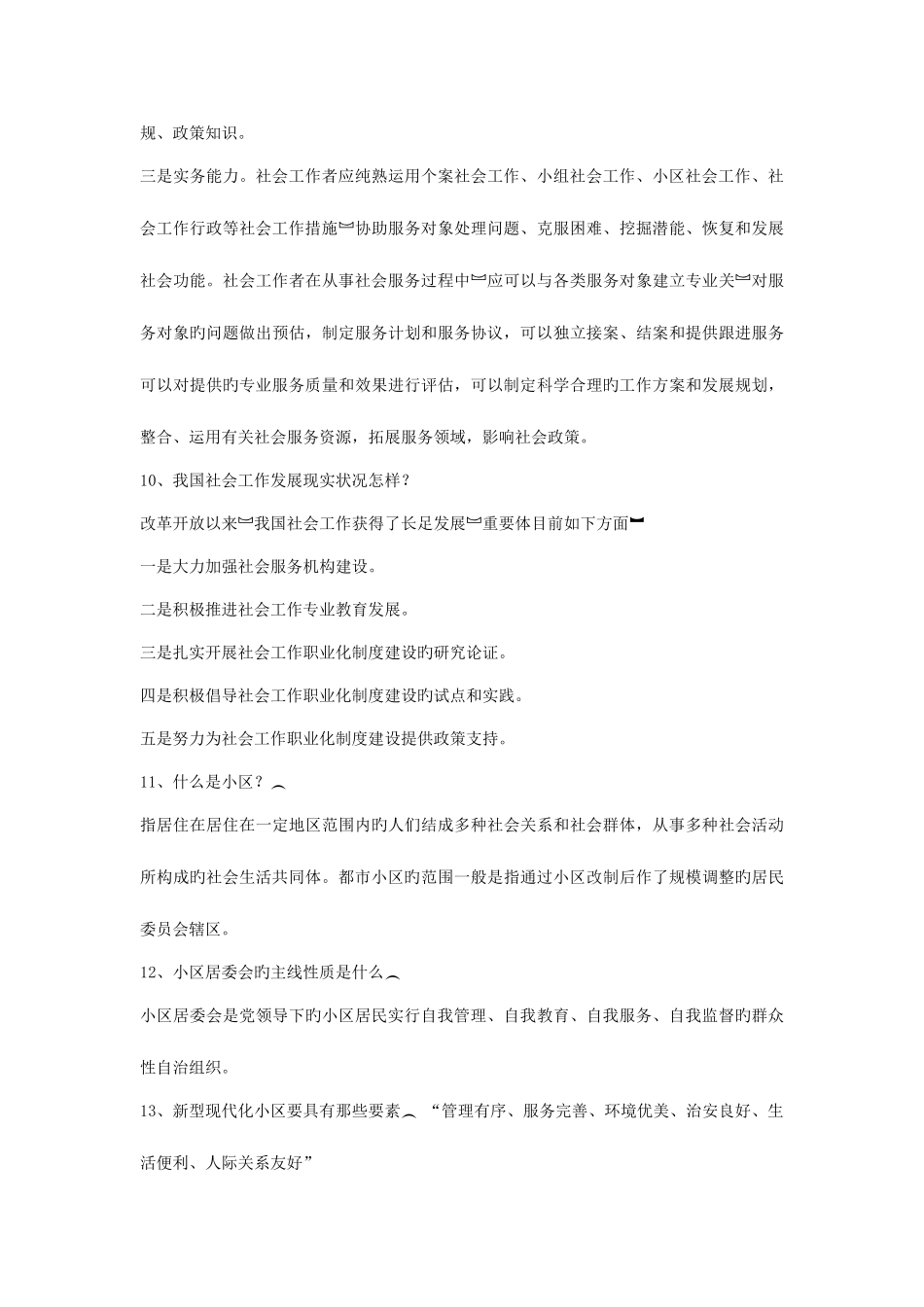 2025年社区工作者考试试题_第3页