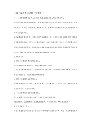 2025年社区工作者考试试题