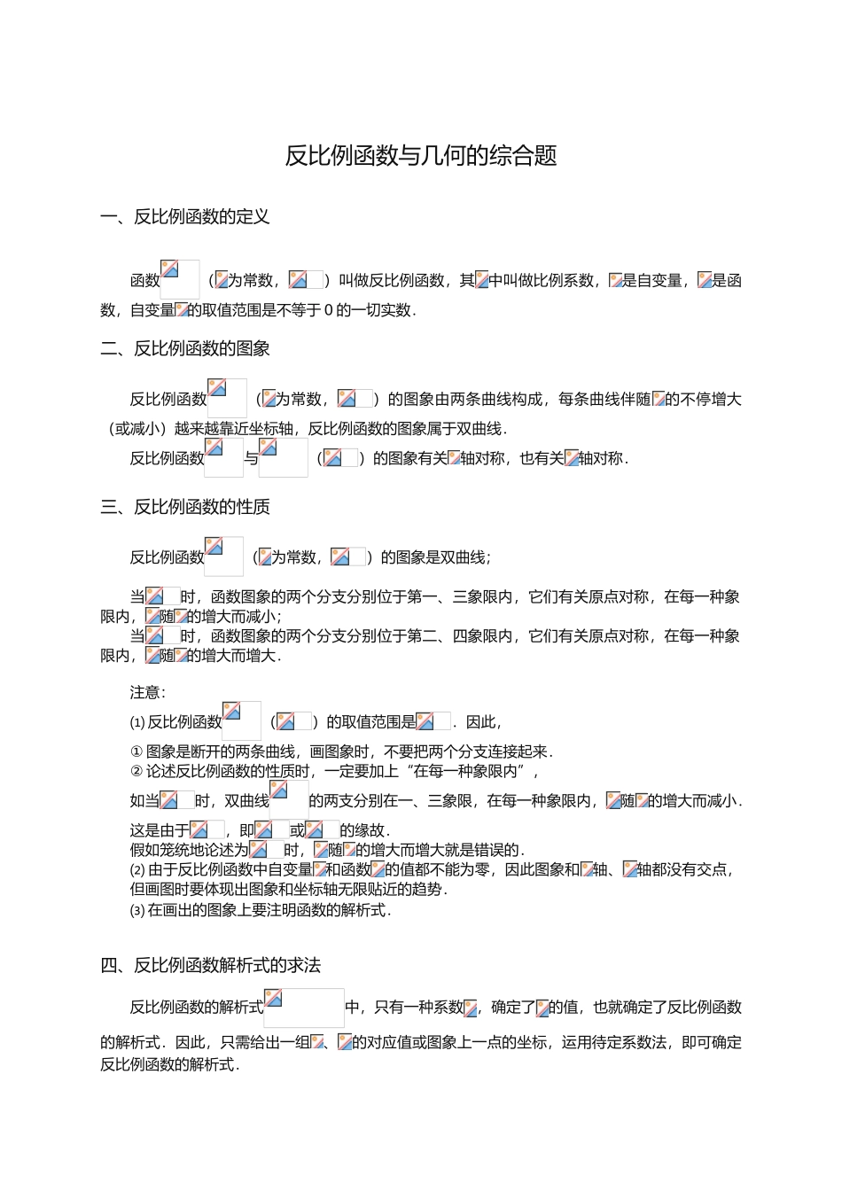 2025年反比例函数与几何综合.题库学生版_第1页