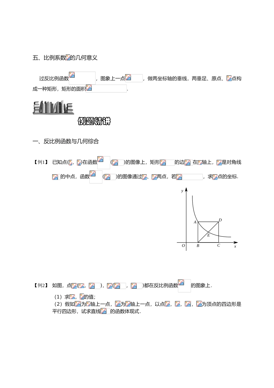 2025年反比例函数与几何综合.题库学生版_第2页