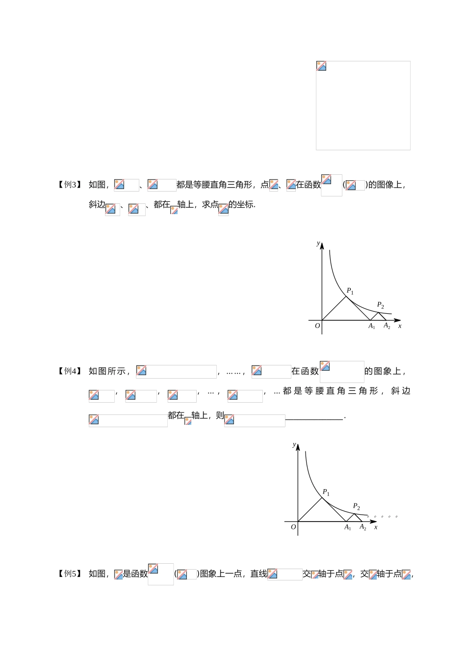 2025年反比例函数与几何综合.题库学生版_第3页