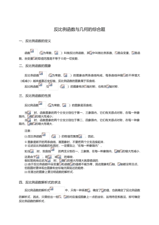 2025年反比例函数与几何综合.题库学生版