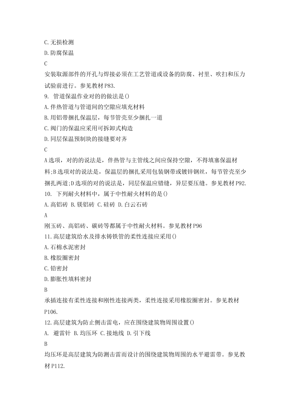 2025年二级建造师机电工程实务考试真题及答案_第2页