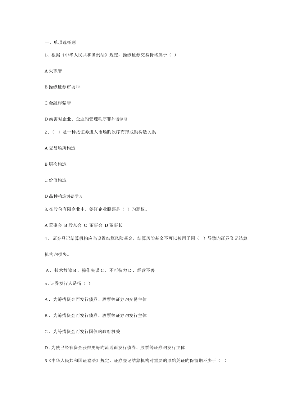 2025年证券市场基础知识试题和答案_第1页