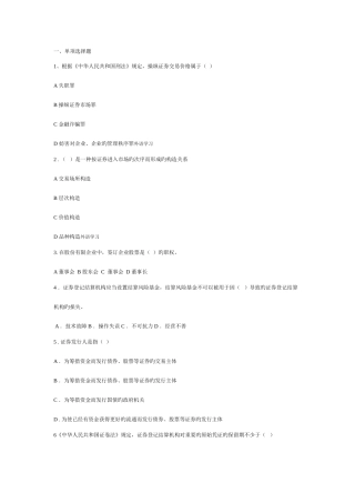 2025年证券市场基础知识试题和答案