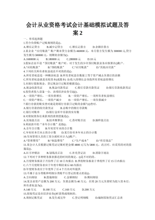 2025年会计从业资格考试会计基础模拟试题及答案