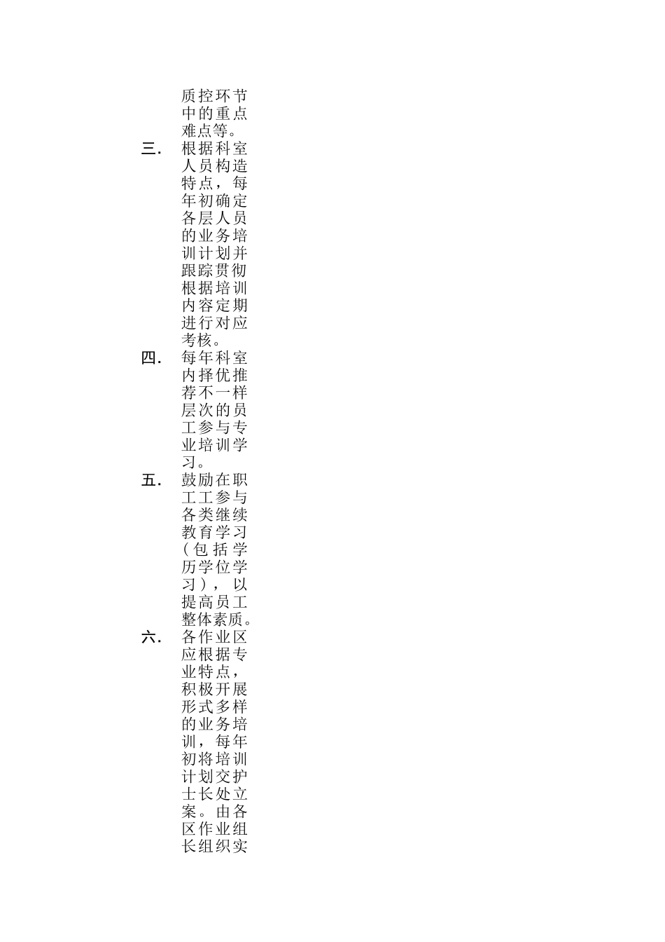 2025年继续教育及业务培训制度_第2页