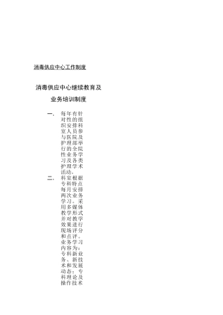 2025年继续教育及业务培训制度