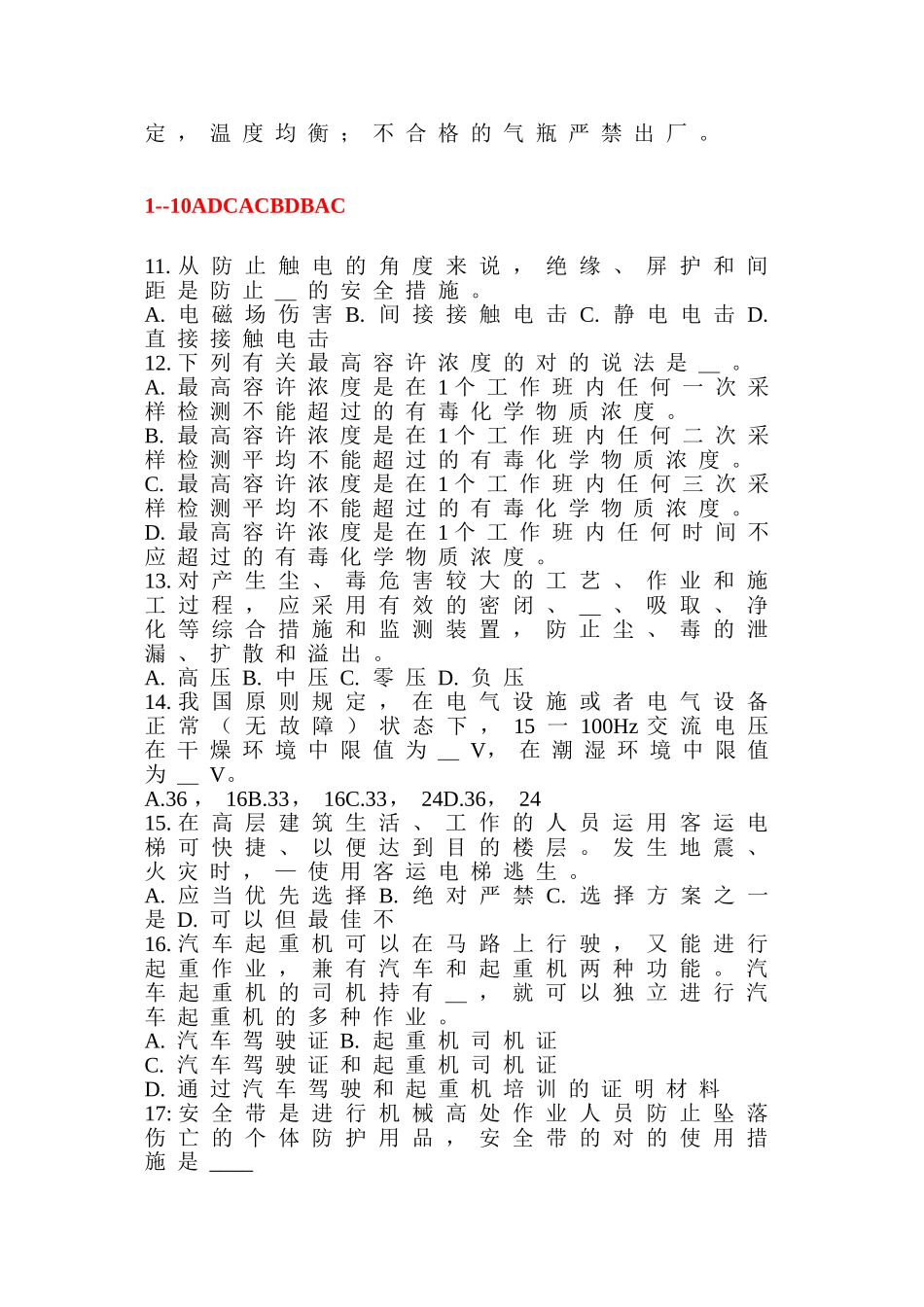 2025年安全工程师安全生产技术测试题_第2页
