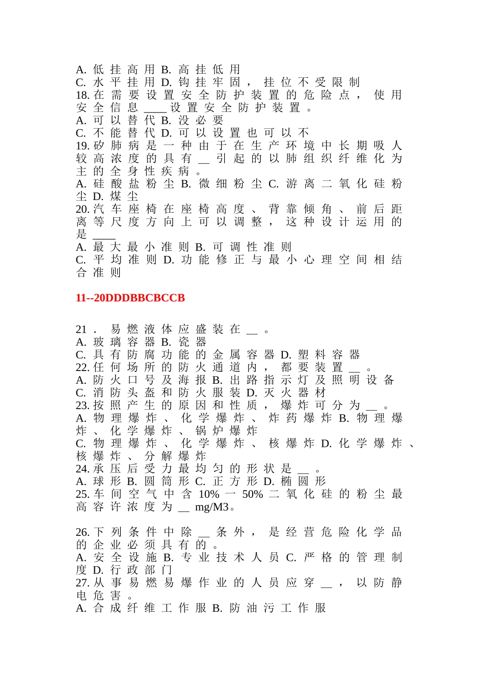 2025年安全工程师安全生产技术测试题_第3页