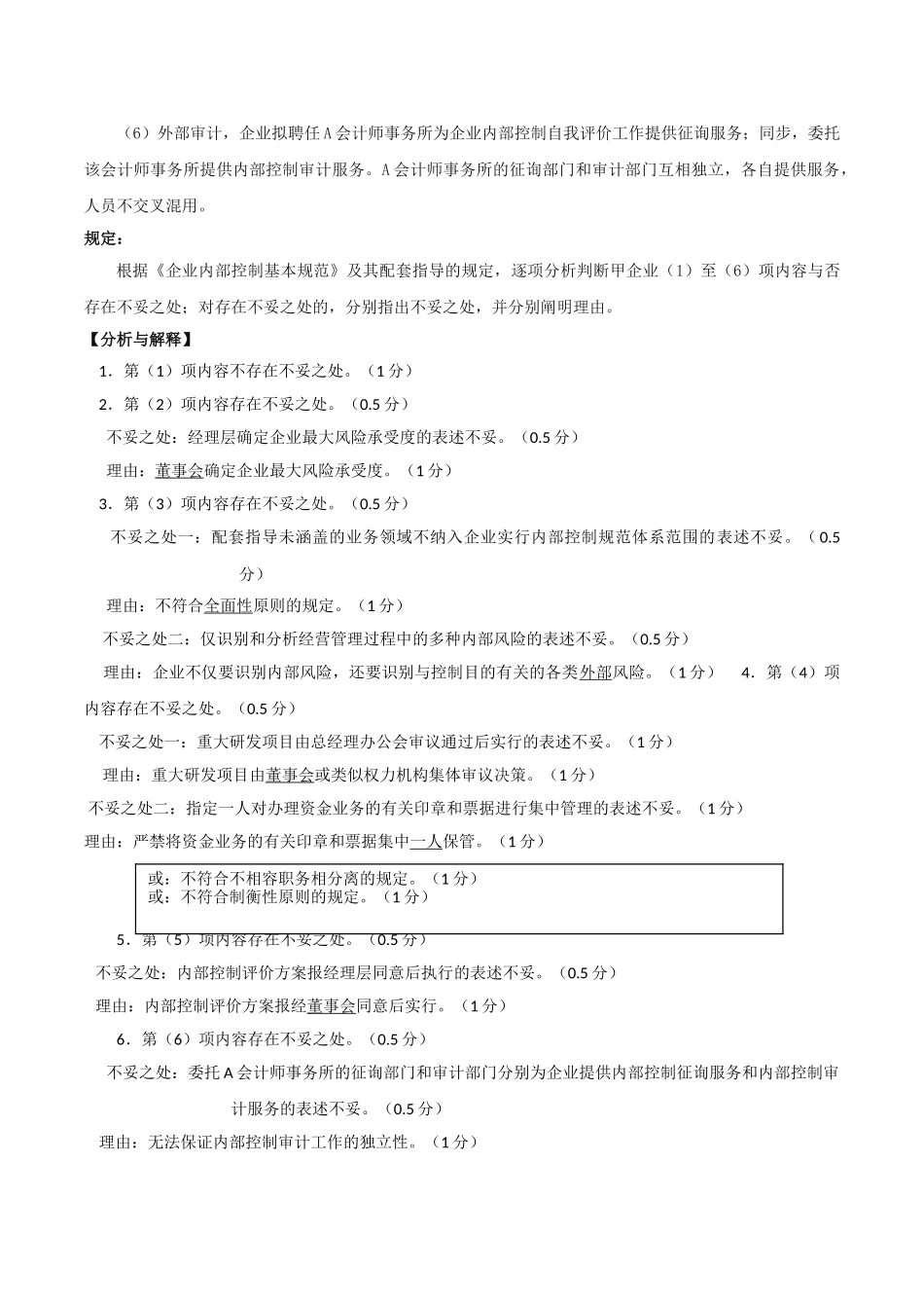 2025年高级会计师考试真题及答案_第2页
