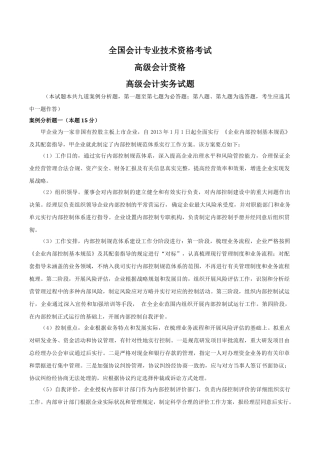 2025年高级会计师考试真题及答案