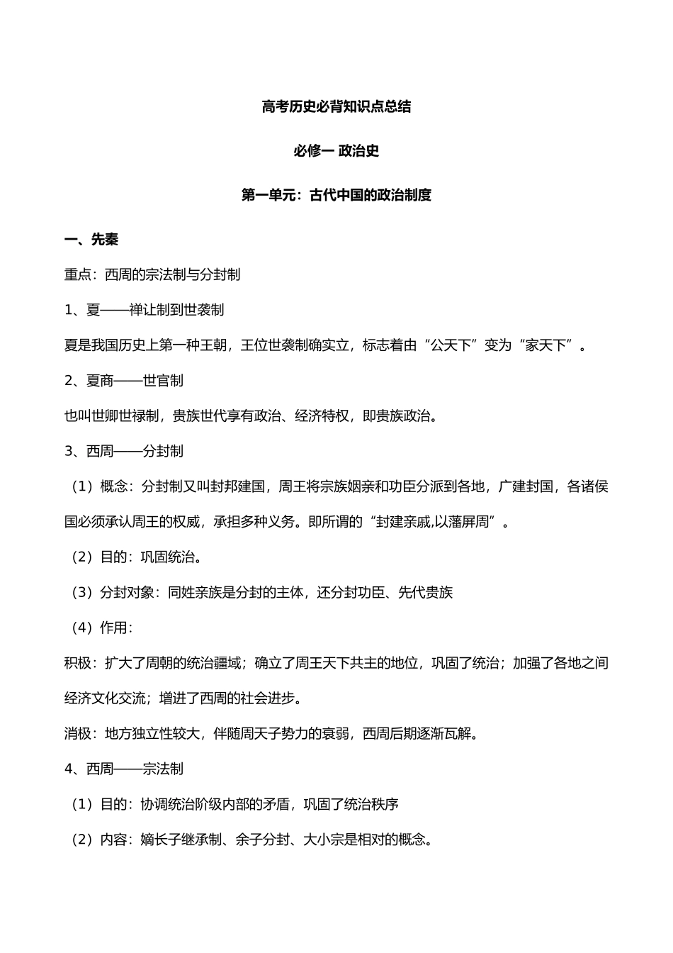 2025年高考历史必背知识点_第1页