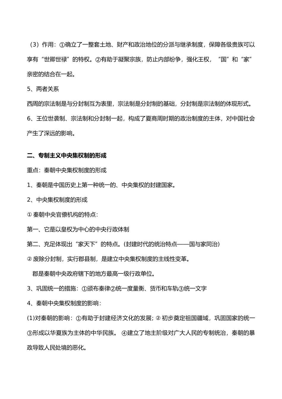 2025年高考历史必背知识点_第2页