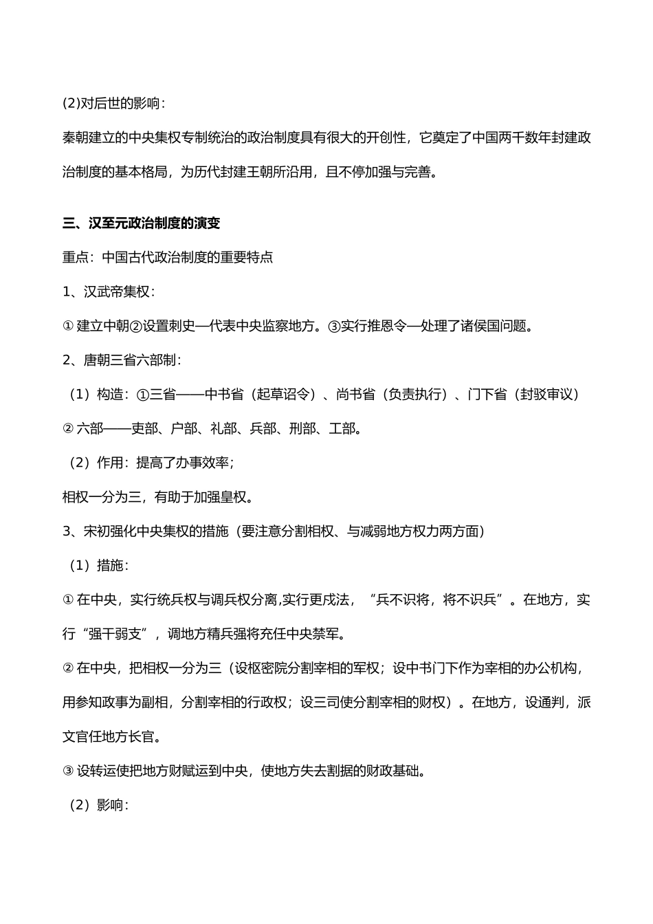 2025年高考历史必背知识点_第3页