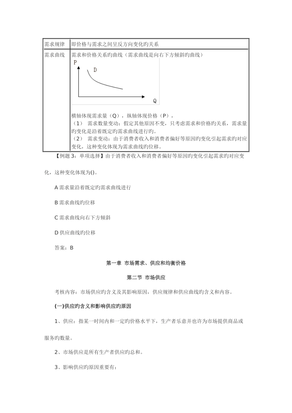 2025年经济师中级经济基础考点_第3页