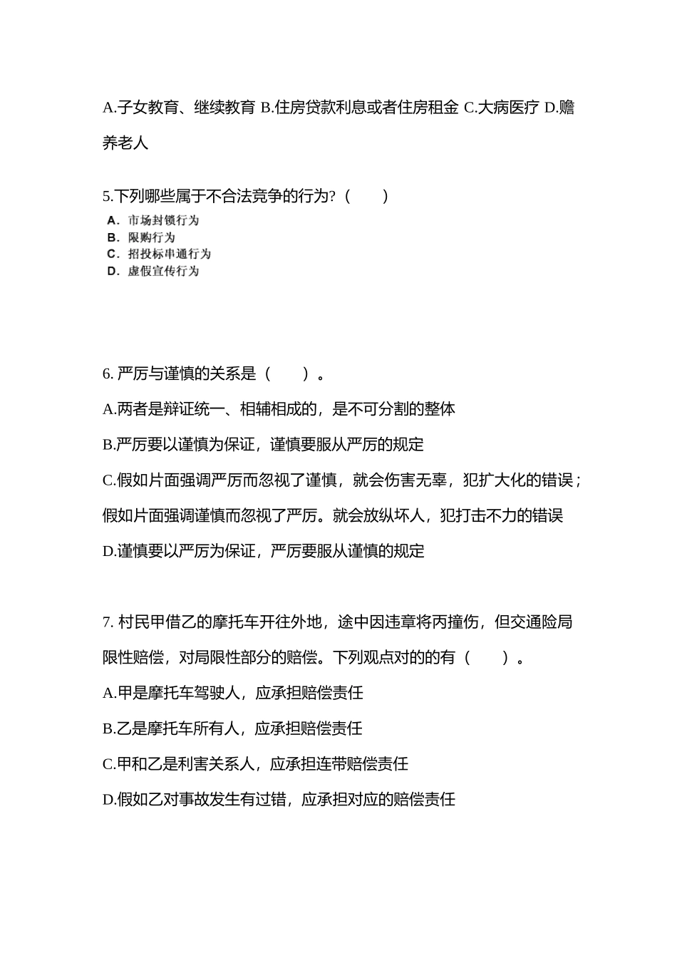 2025年江西省抚州市公务员省考公共基础知识真题含答案_第2页