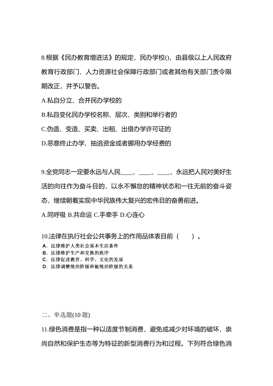 2025年江西省抚州市公务员省考公共基础知识真题含答案_第3页