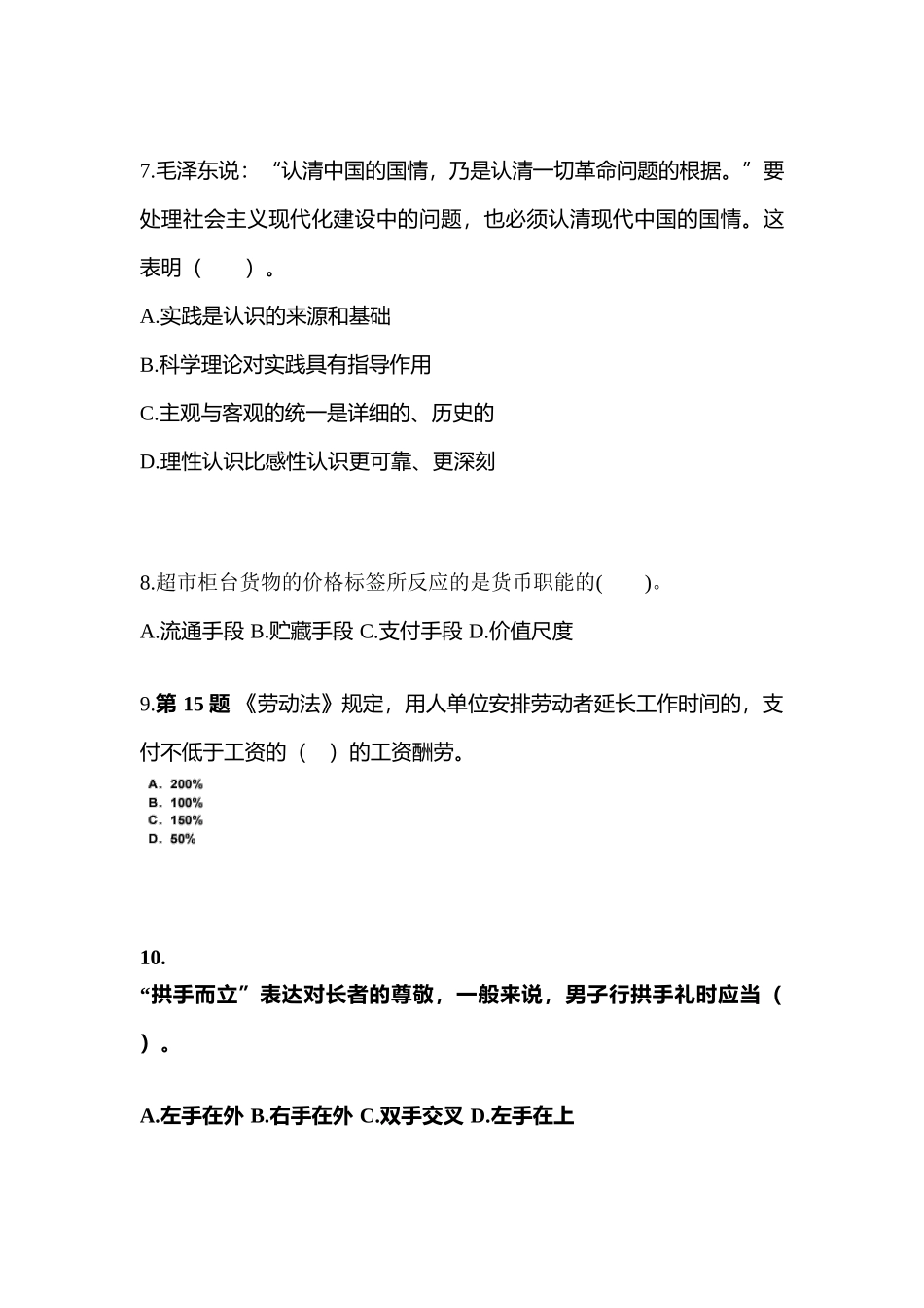 2025年备考河南省商丘市国家公务员公共基础知识测试卷一含答案_第3页