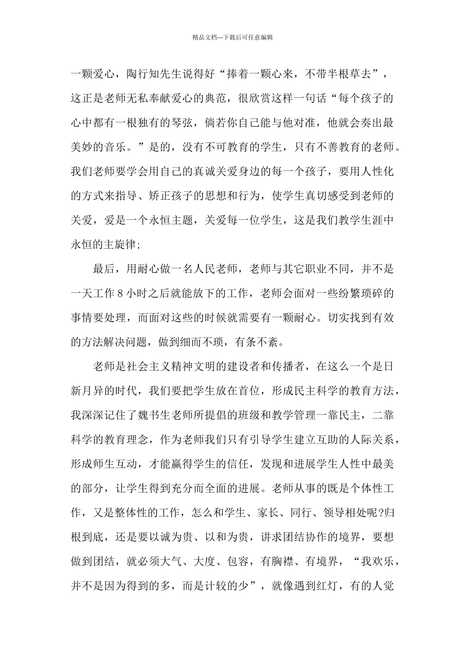 党员轮训学习心得体会_第2页