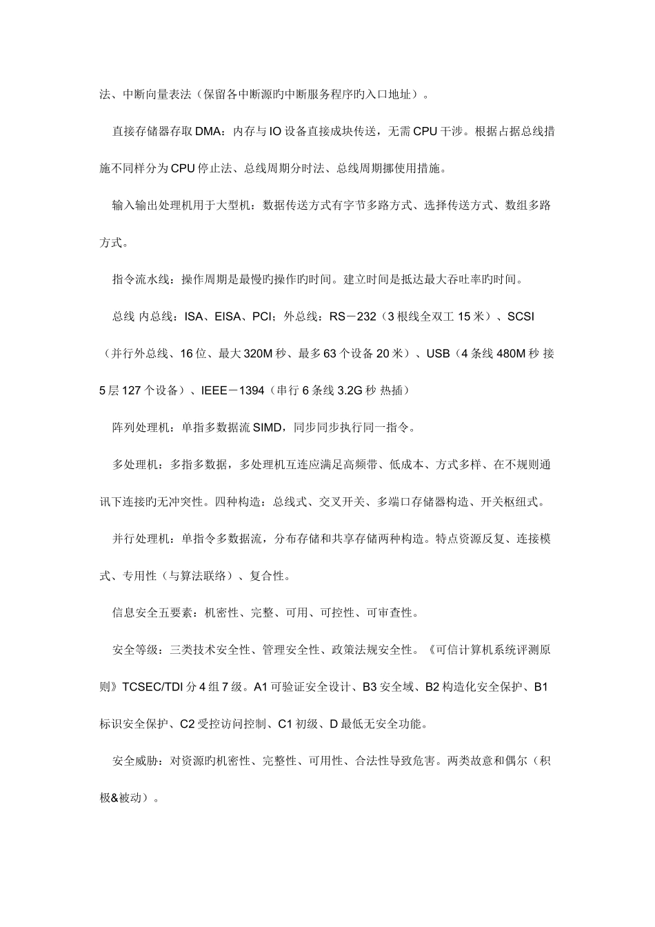 2025年软件设计师学习笔记_第2页