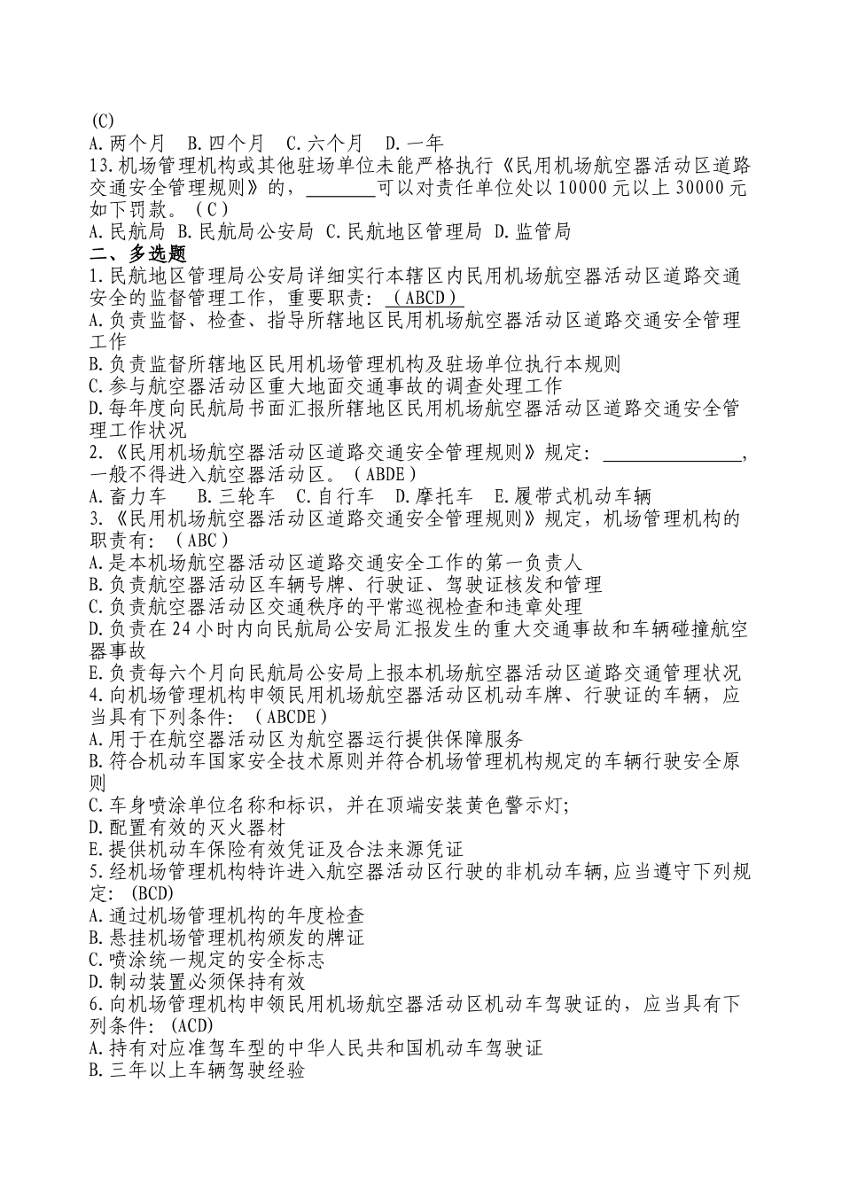 2025年航空安全管理知识题库教学提纲_第3页