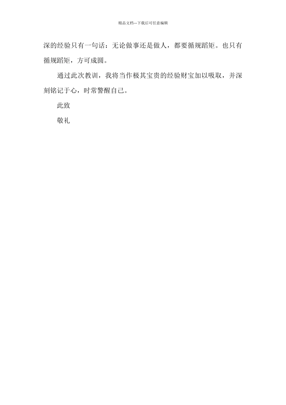 党员违纪检讨_第2页