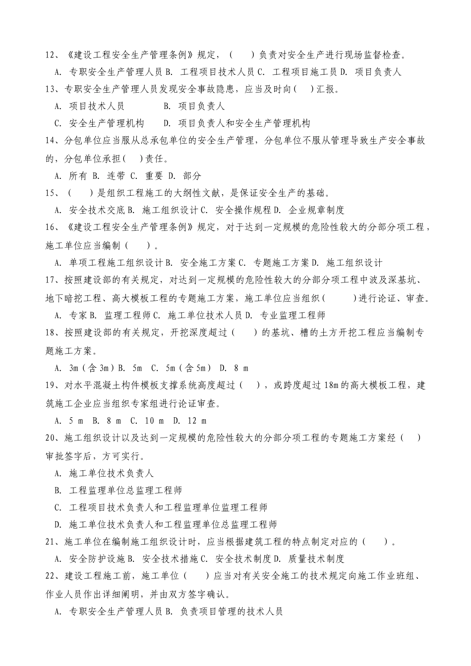 2025年安全员C证考试题_第2页