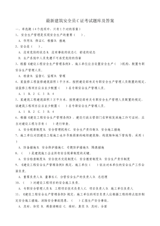 2025年安全员C证考试题