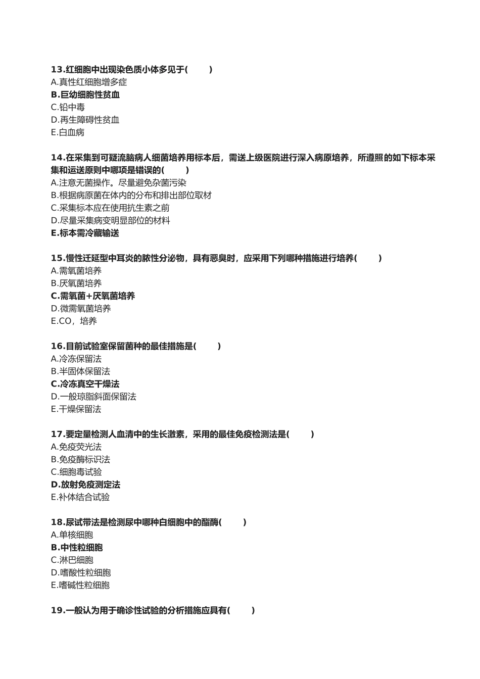 2025年检验三基题库已更新_第3页
