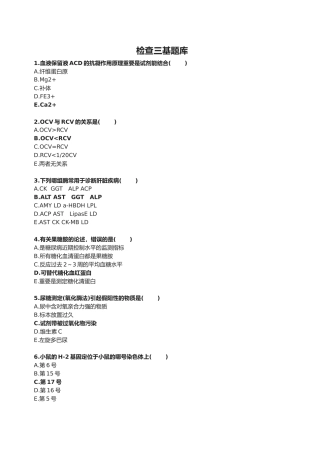 2025年检验三基题库已更新