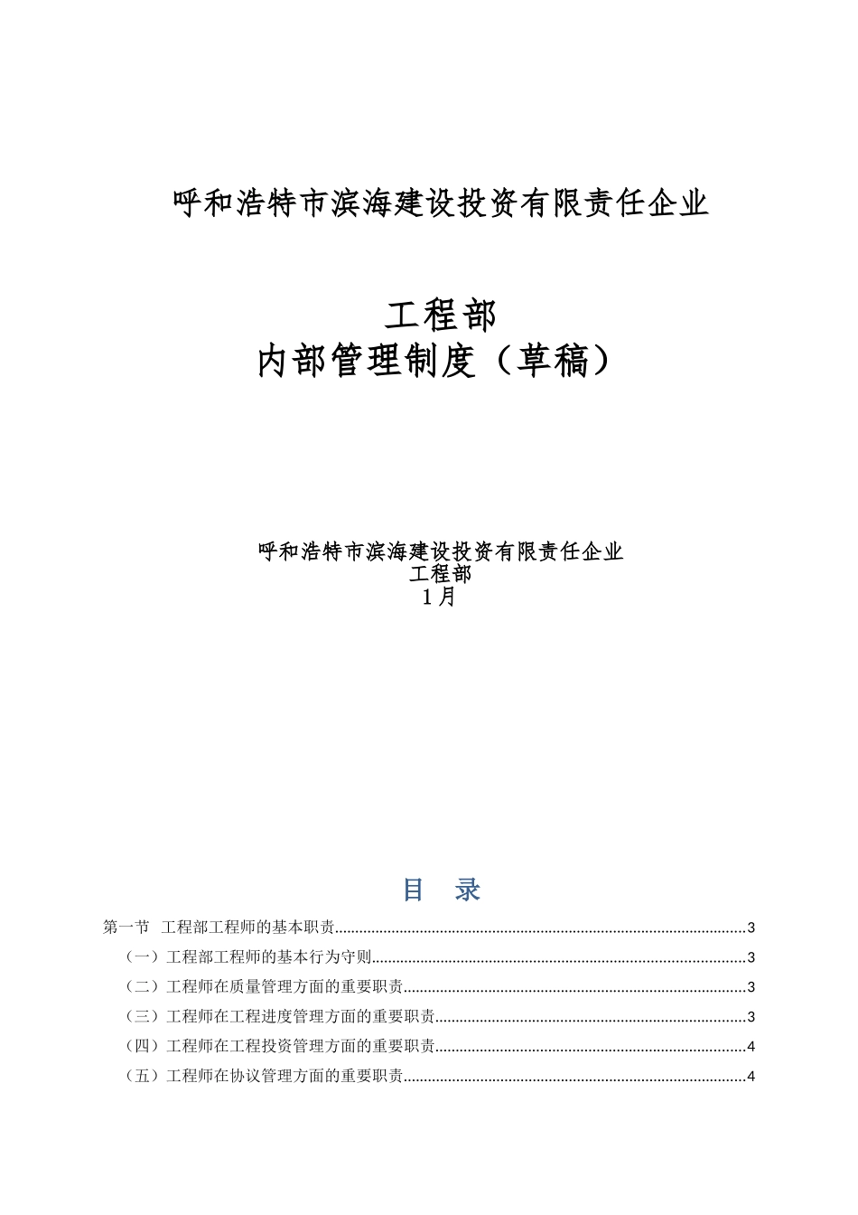 2025年工程部管理制度全套_第1页