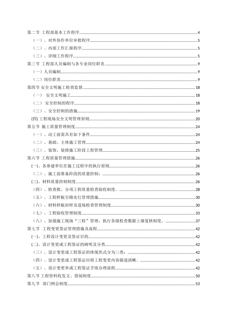 2025年工程部管理制度全套_第2页