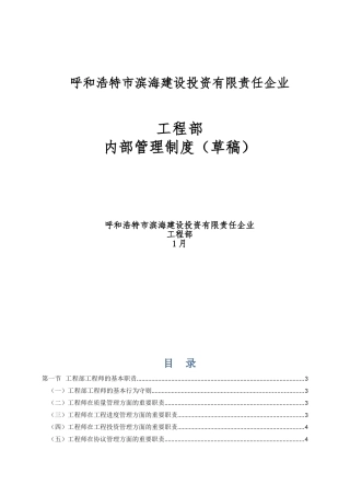 2025年工程部管理制度全套