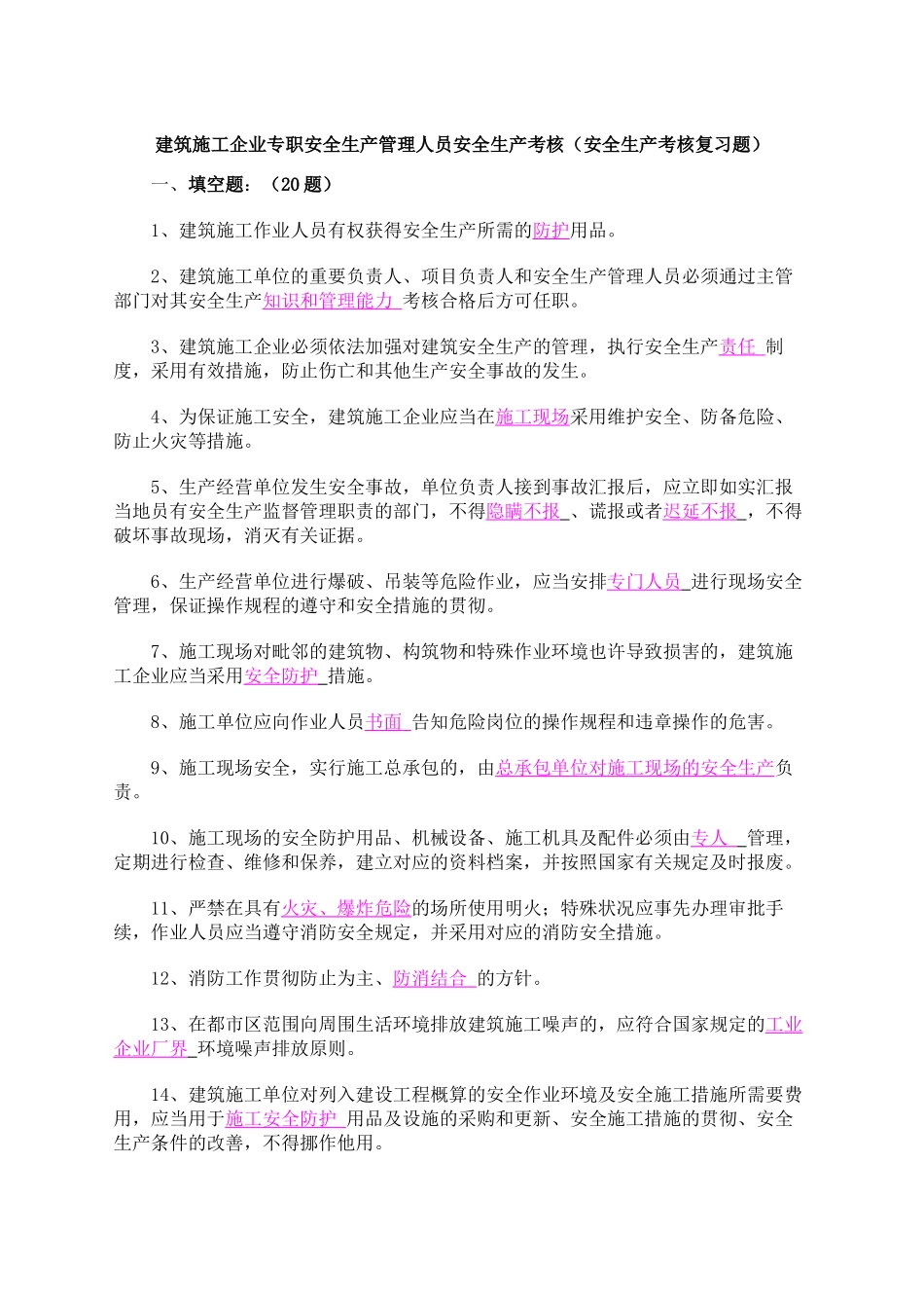 2025年北京专职安全员试题_第1页