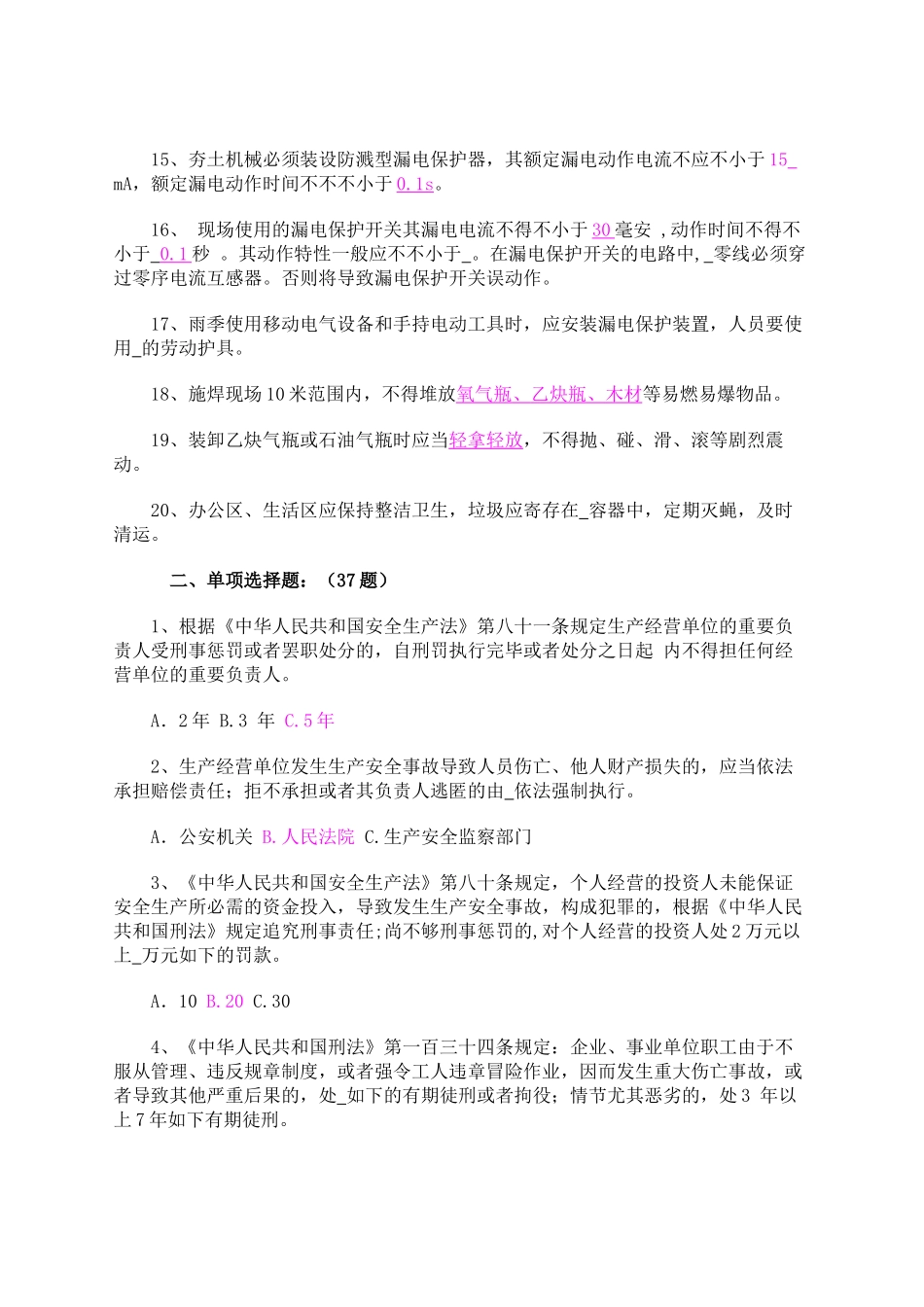 2025年北京专职安全员试题_第2页