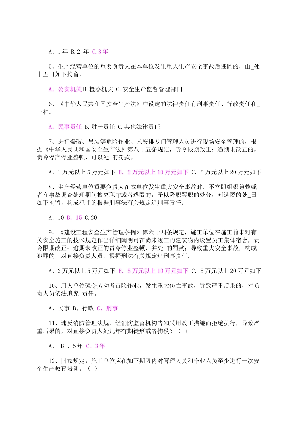 2025年北京专职安全员试题_第3页