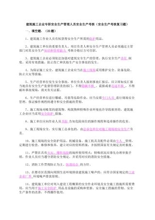 2025年北京专职安全员试题