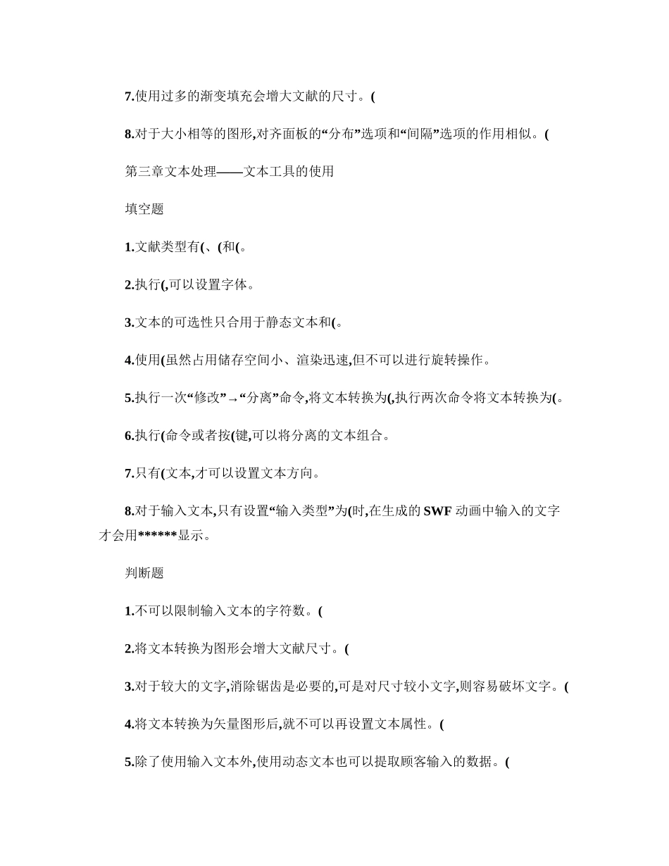 2025年FLASH基础教程笔试作业_第3页