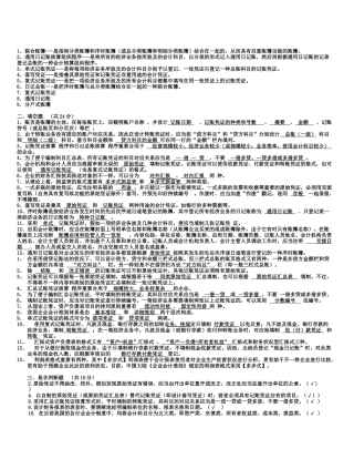 2025年电大会计制度设计复习题答案