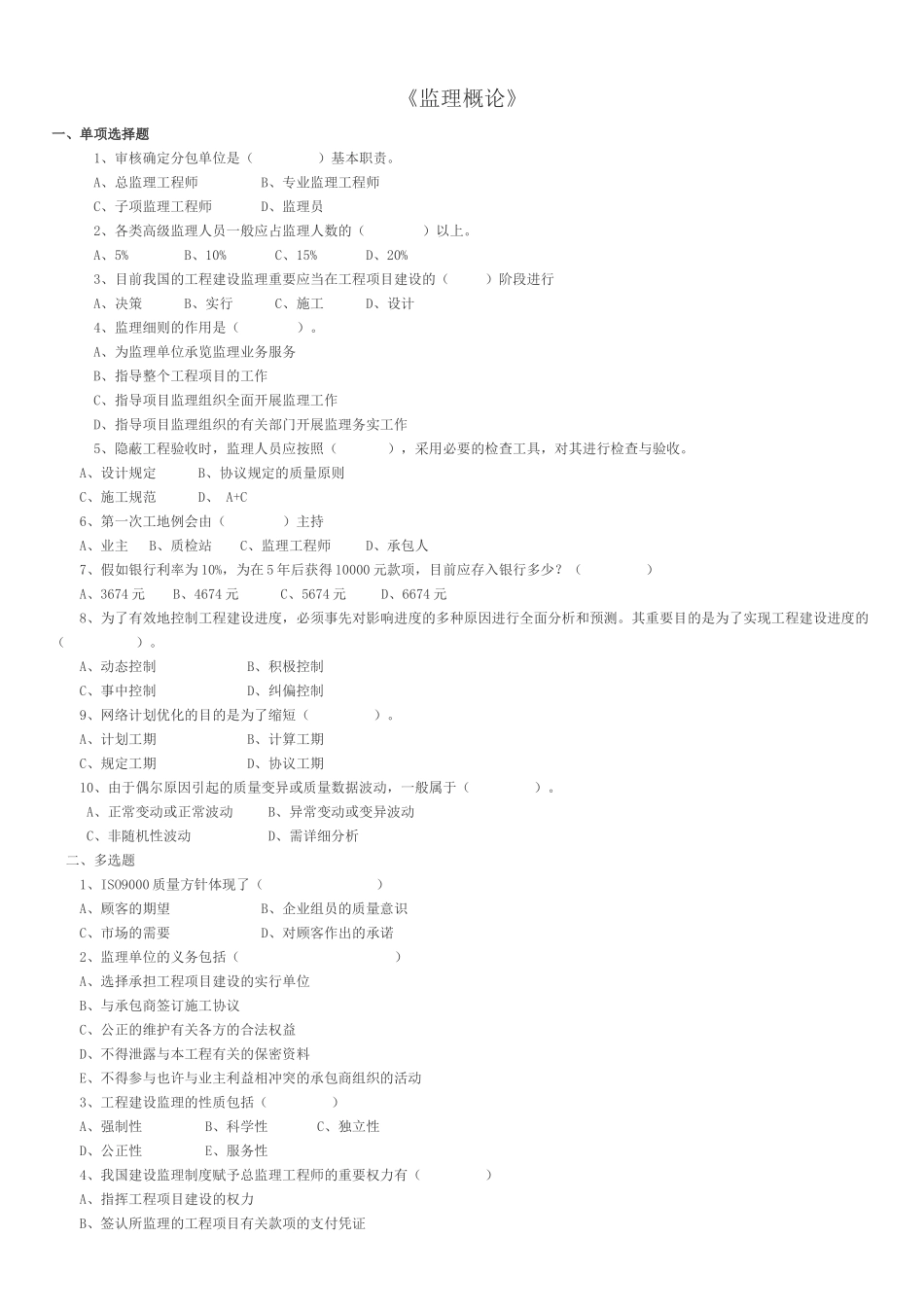 2025年公路监理工程师考试考前强化模拟试卷答案_第1页