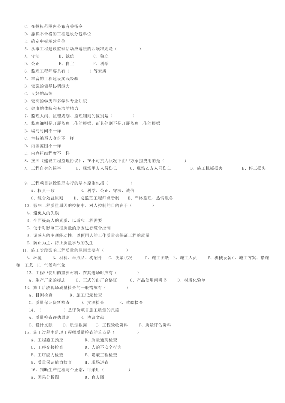 2025年公路监理工程师考试考前强化模拟试卷答案_第2页