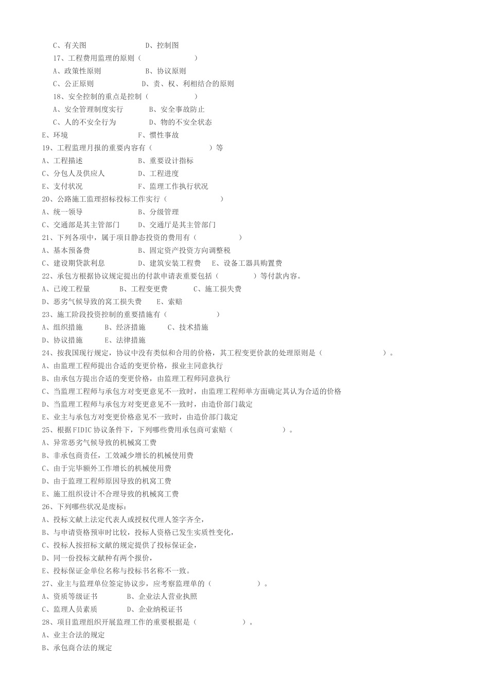 2025年公路监理工程师考试考前强化模拟试卷答案_第3页