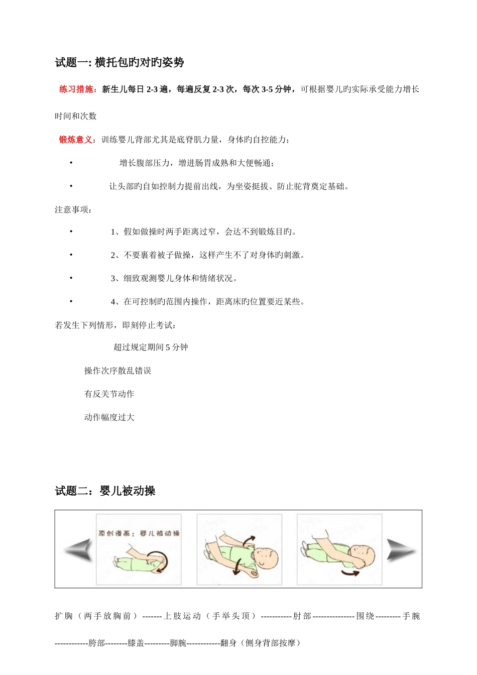 2025年育婴师实操培训_第1页